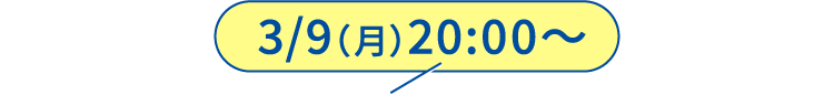 3/9（月）20:00～